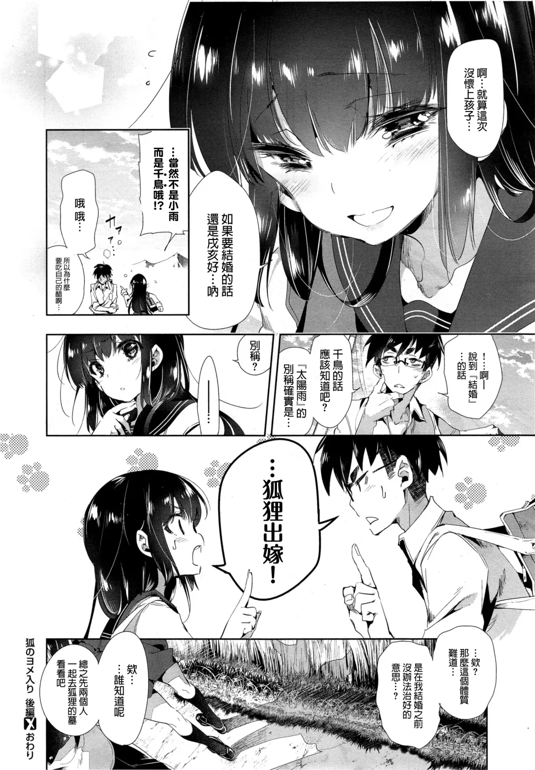 [Kamizuki Shiki] Kitsune no Yomeiri Kouhen Fhentai - Page 31