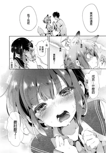 [Kamizuki Shiki] Kitsune no Yomeiri Kouhen Fhentai - Page 13