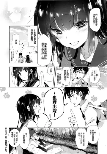 [Kamizuki Shiki] Kitsune no Yomeiri Kouhen Fhentai - Page 31