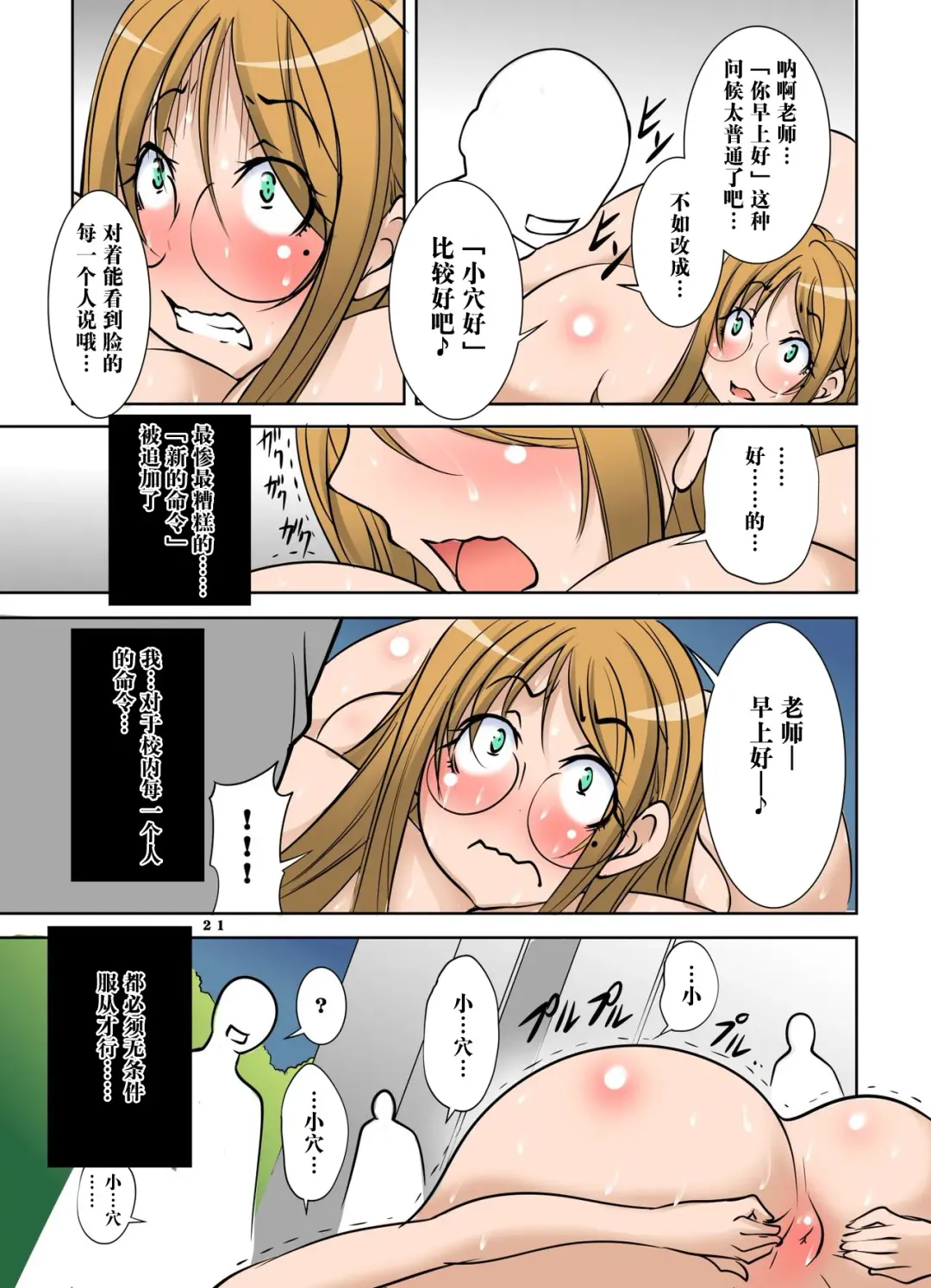 [Mikoshiro Honnin] Zenseito Kyoushokuin 509-mei ni Zettai Fukujuu Suru Kounai Yuiitsu no Josei Hard SM Dorei Kyoushi Zenpen Fhentai - Page 22