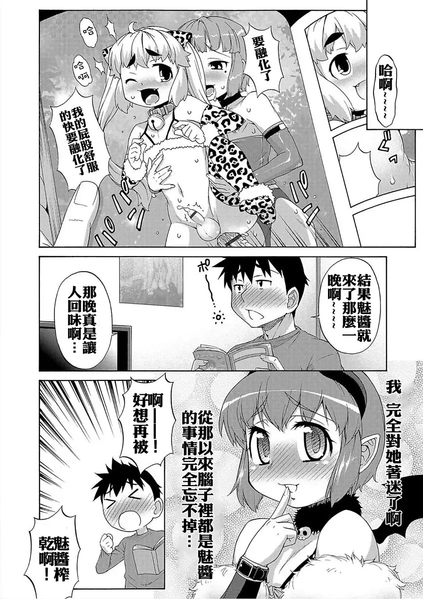 [Katou Jun] Mesuiki Otokonoko Switch Fhentai - Page 32