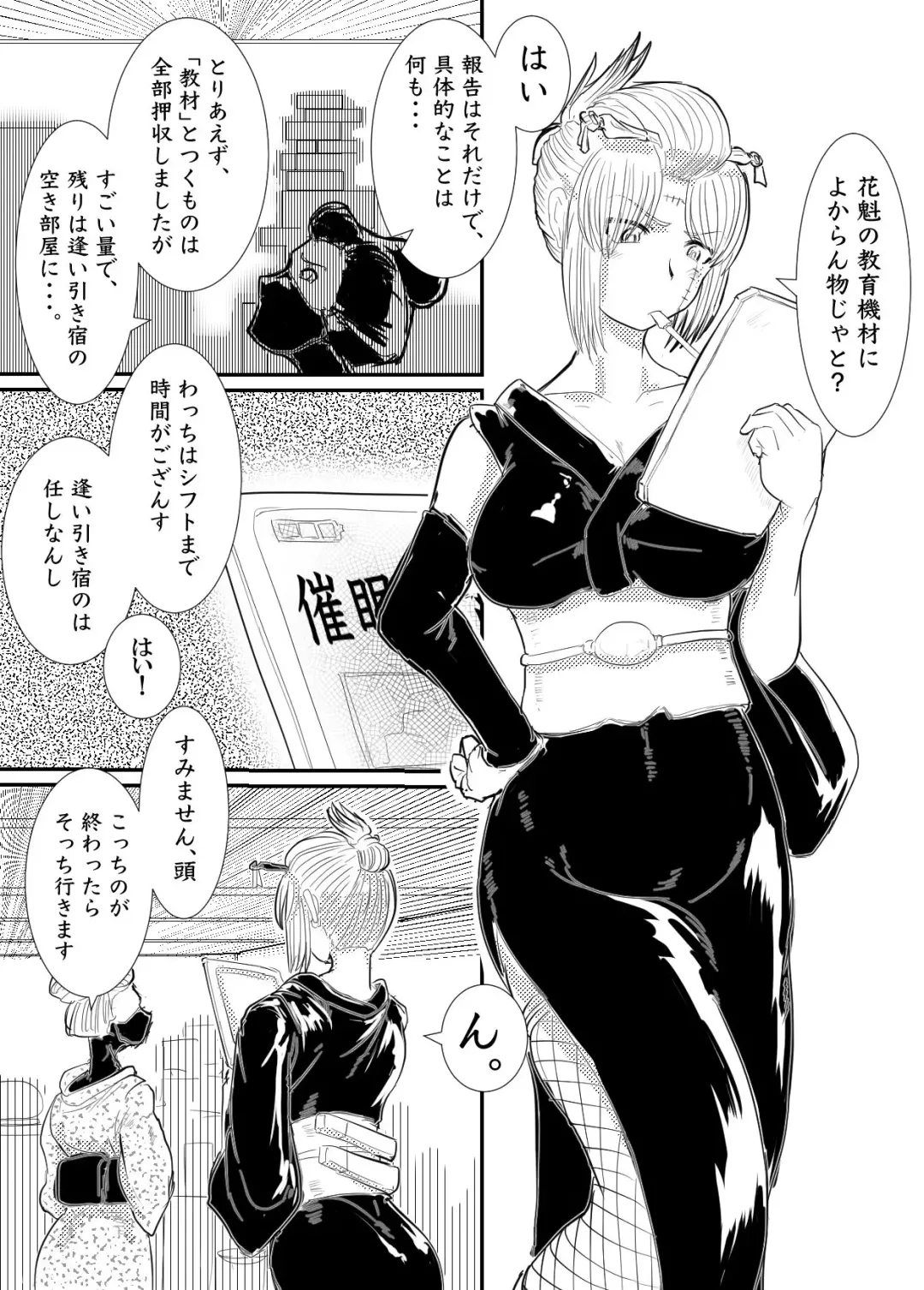 [Gio] 月詠が性奴隷調教器に嬲られるっ！【習作】 Fhentai - Page 2