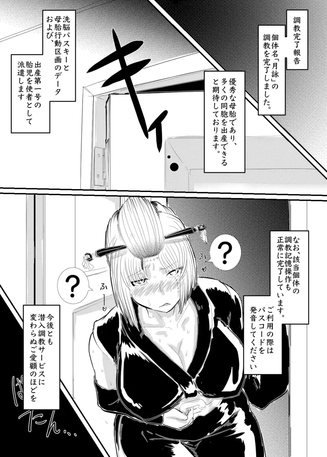 [Gio] 月詠が性奴隷調教器に嬲られるっ！【習作】 Fhentai - Page 30