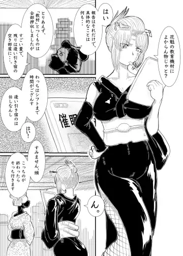 [Gio] 月詠が性奴隷調教器に嬲られるっ！【習作】 Fhentai - Page 2