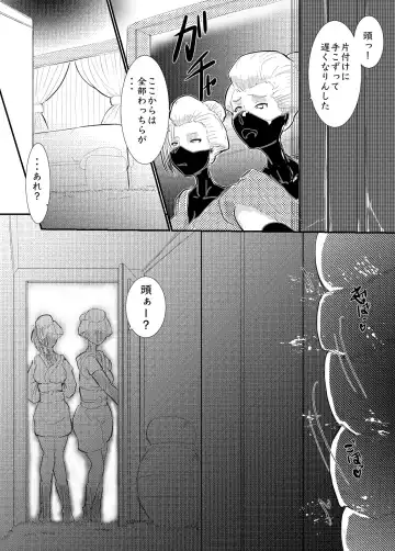 [Gio] 月詠が性奴隷調教器に嬲られるっ！【習作】 Fhentai - Page 24