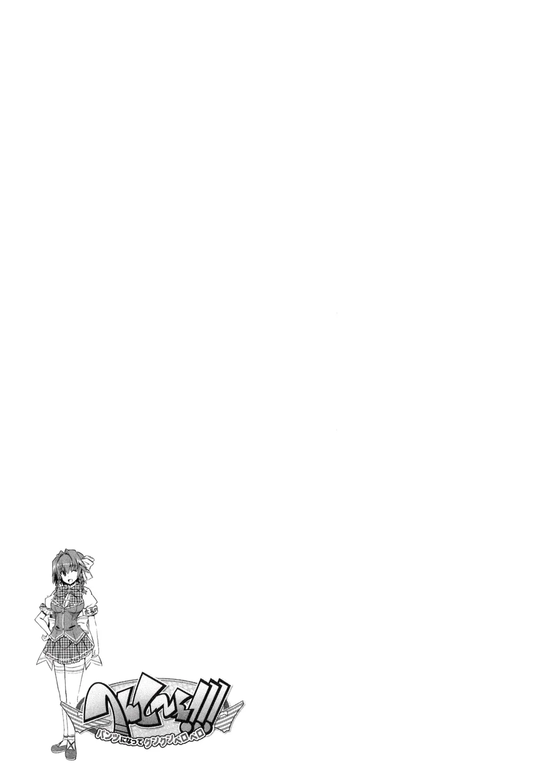 [Shinshin] Henshin!!! ~Pants ni Natte Kunkun Peropero~ Fhentai - Page 184