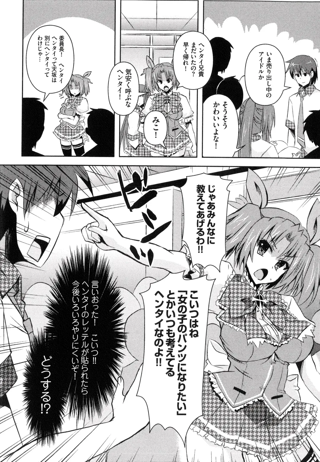 [Shinshin] Henshin!!! ~Pants ni Natte Kunkun Peropero~ Fhentai - Page 29