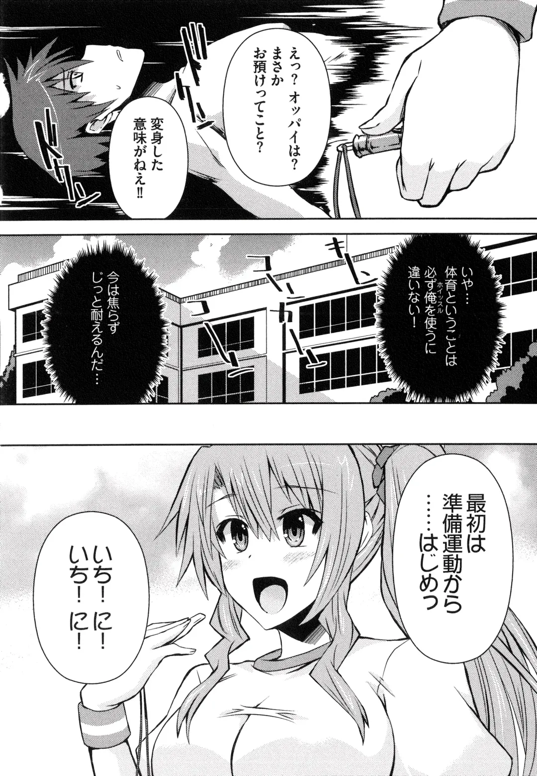 [Shinshin] Henshin!!! ~Pants ni Natte Kunkun Peropero~ Fhentai - Page 83