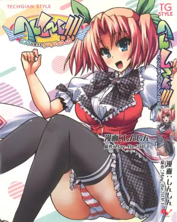 Read [Shinshin] Henshin!!! ~Pants ni Natte Kunkun Peropero~ - Fhentai