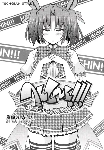 [Shinshin] Henshin!!! ~Pants ni Natte Kunkun Peropero~ Fhentai - Page 4