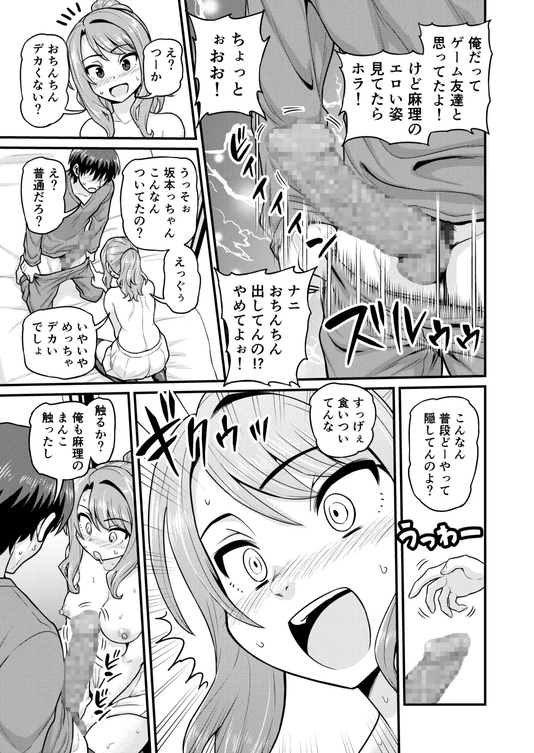 [Gachonjirou] Game Tomodachi no Onnanoko to Yaru Hanashi Fhentai - Page 16