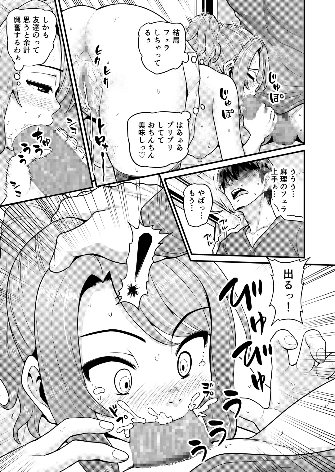 [Gachonjirou] Game Tomodachi no Onnanoko to Yaru Hanashi Fhentai - Page 18