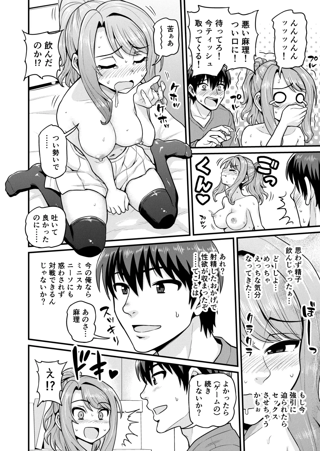 [Gachonjirou] Game Tomodachi no Onnanoko to Yaru Hanashi Fhentai - Page 19