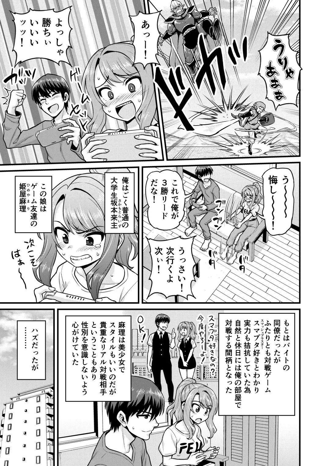 [Gachonjirou] Game Tomodachi no Onnanoko to Yaru Hanashi Fhentai - Page 2