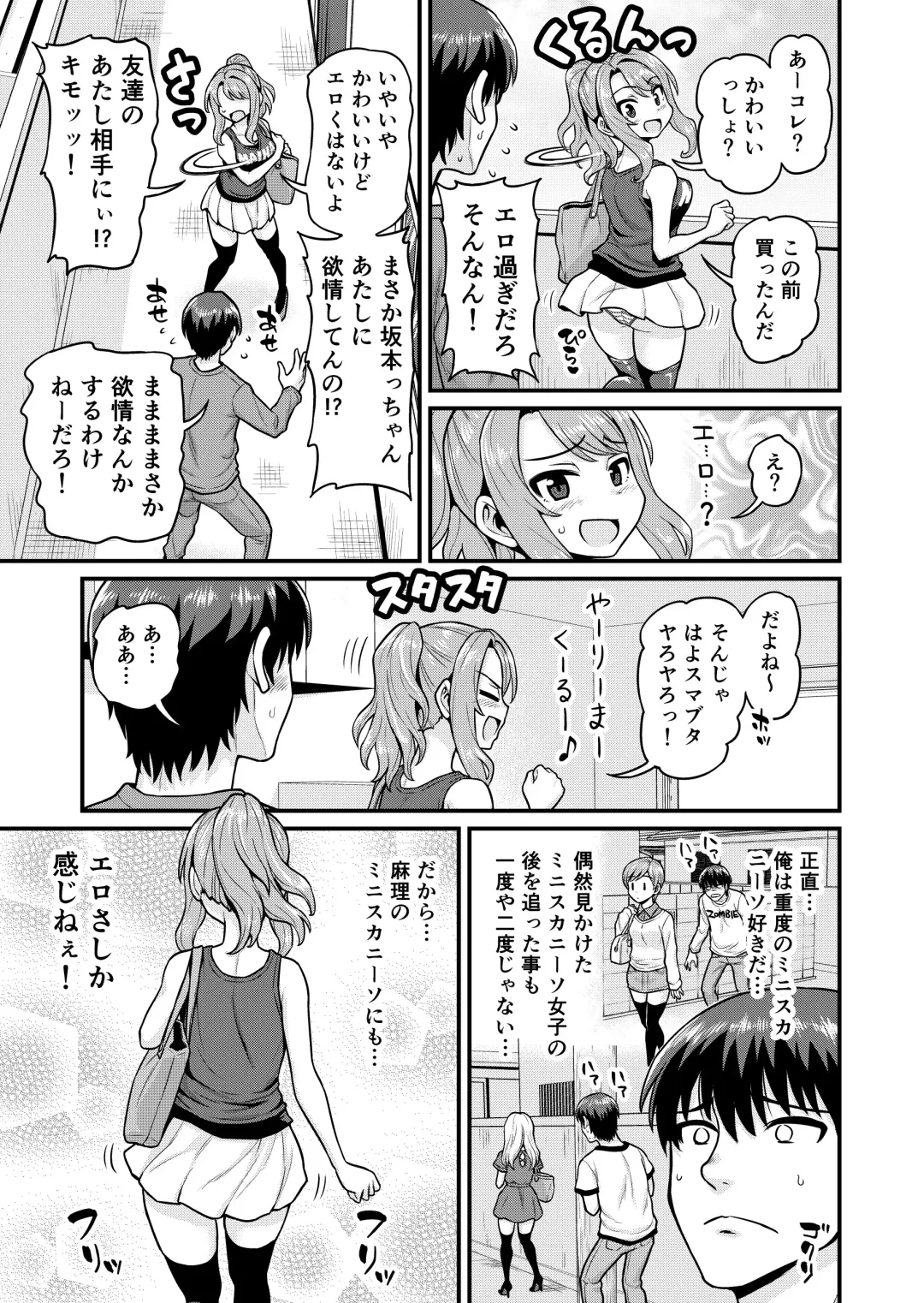 [Gachonjirou] Game Tomodachi no Onnanoko to Yaru Hanashi Fhentai - Page 4