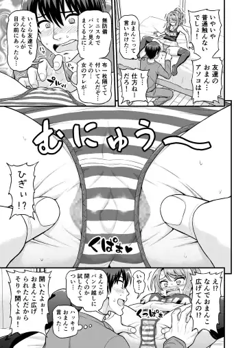 [Gachonjirou] Game Tomodachi no Onnanoko to Yaru Hanashi Fhentai - Page 10