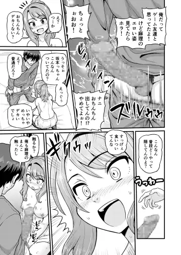 [Gachonjirou] Game Tomodachi no Onnanoko to Yaru Hanashi Fhentai - Page 16