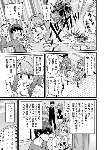 [Gachonjirou] Game Tomodachi no Onnanoko to Yaru Hanashi Fhentai - Page 2