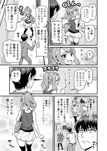 [Gachonjirou] Game Tomodachi no Onnanoko to Yaru Hanashi Fhentai - Page 4