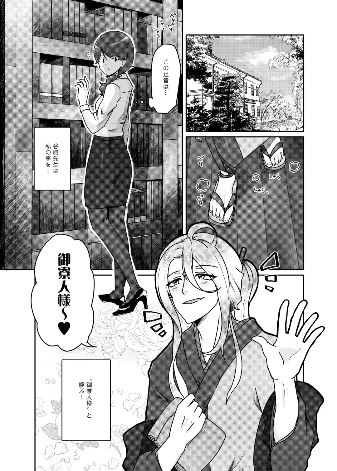 [Araragi Natsuki] Watashi wa Hentai janai Fhentai - Page 2