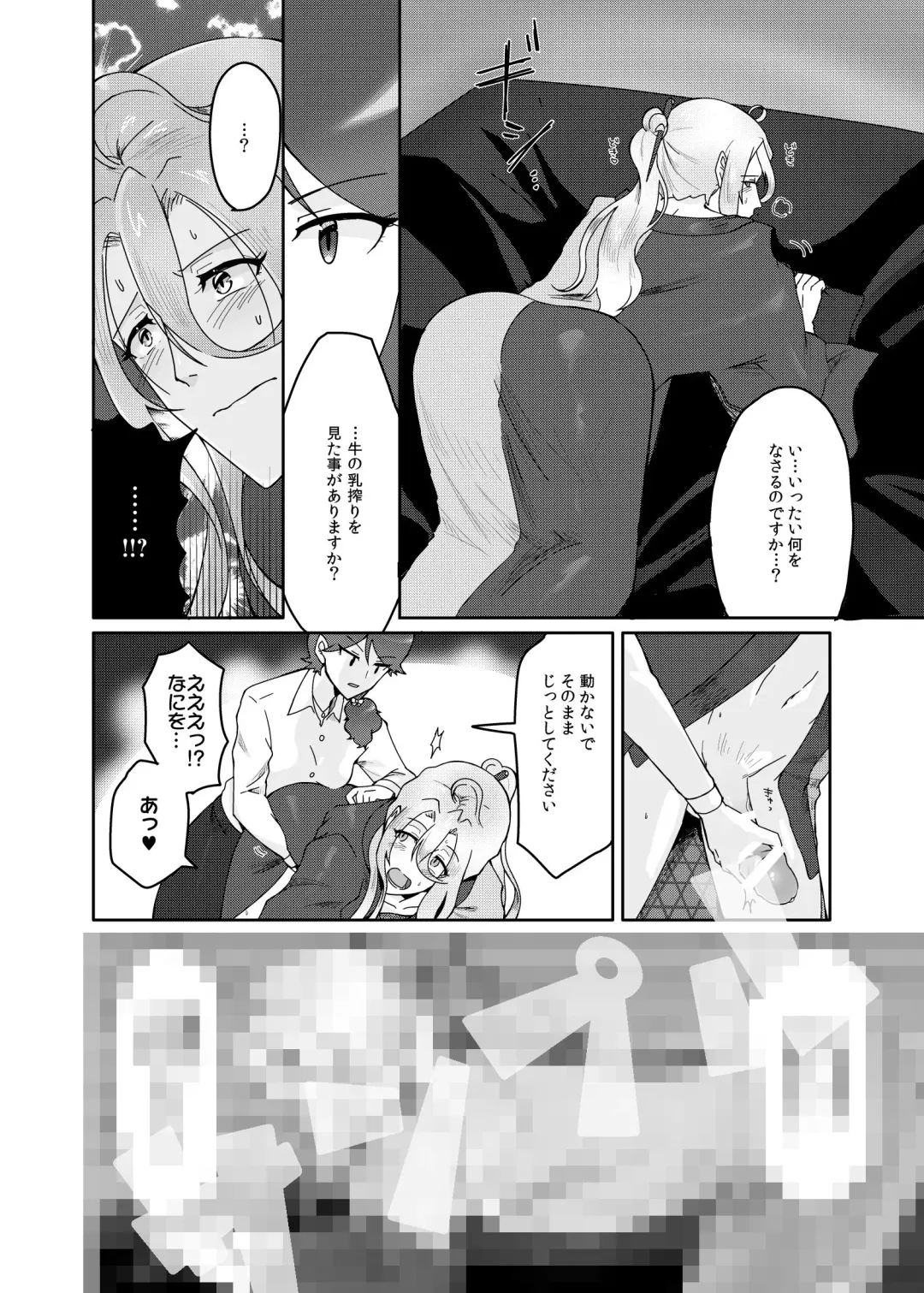 [Araragi Natsuki] Watashi wa Hentai janai Fhentai - Page 6