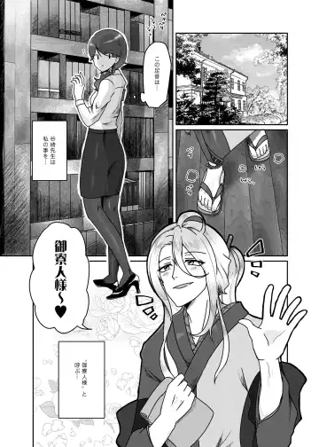 [Araragi Natsuki] Watashi wa Hentai janai Fhentai - Page 2