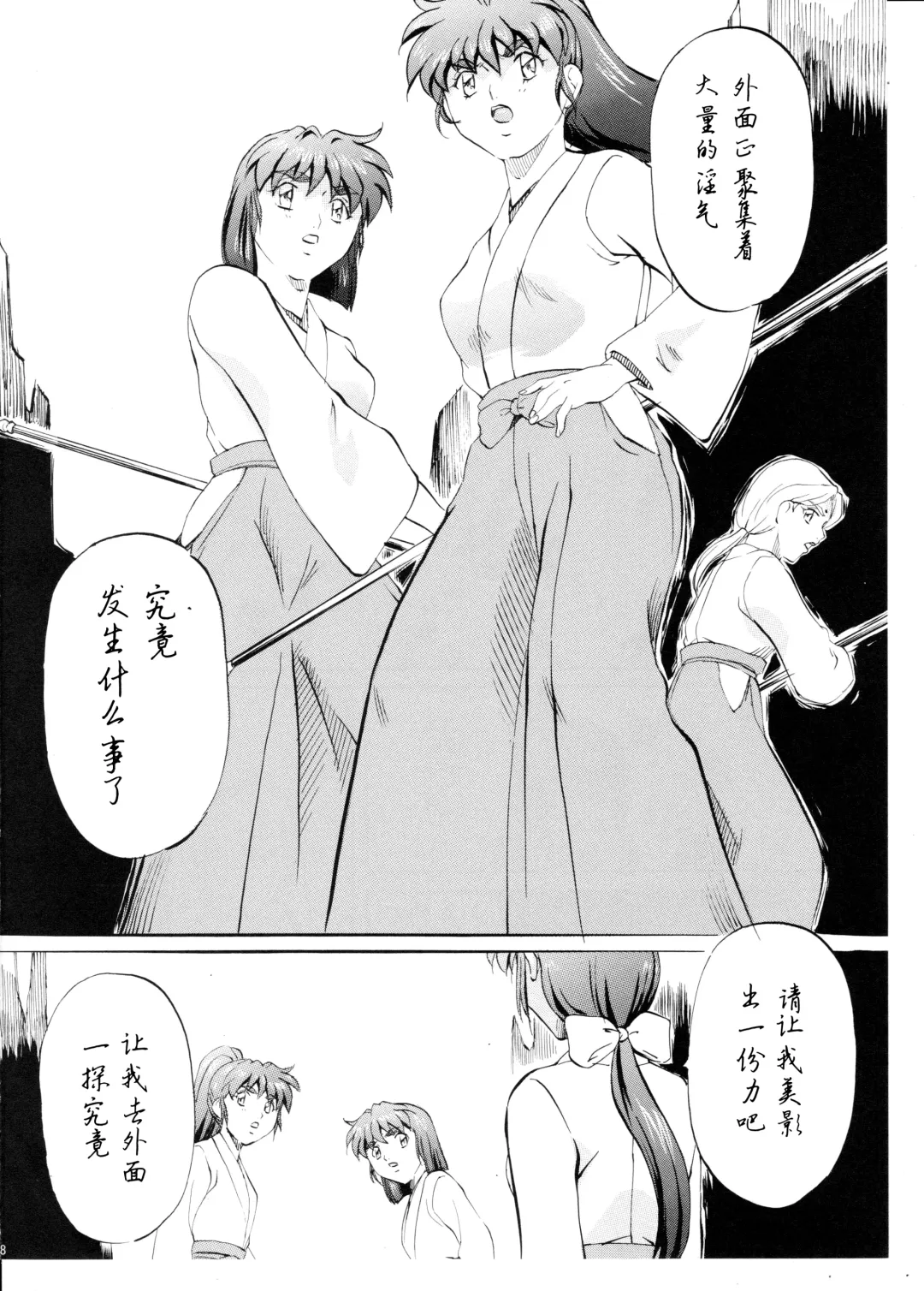 [Kannaduki Kanna] AI & MAI IV Fhentai - Page 7