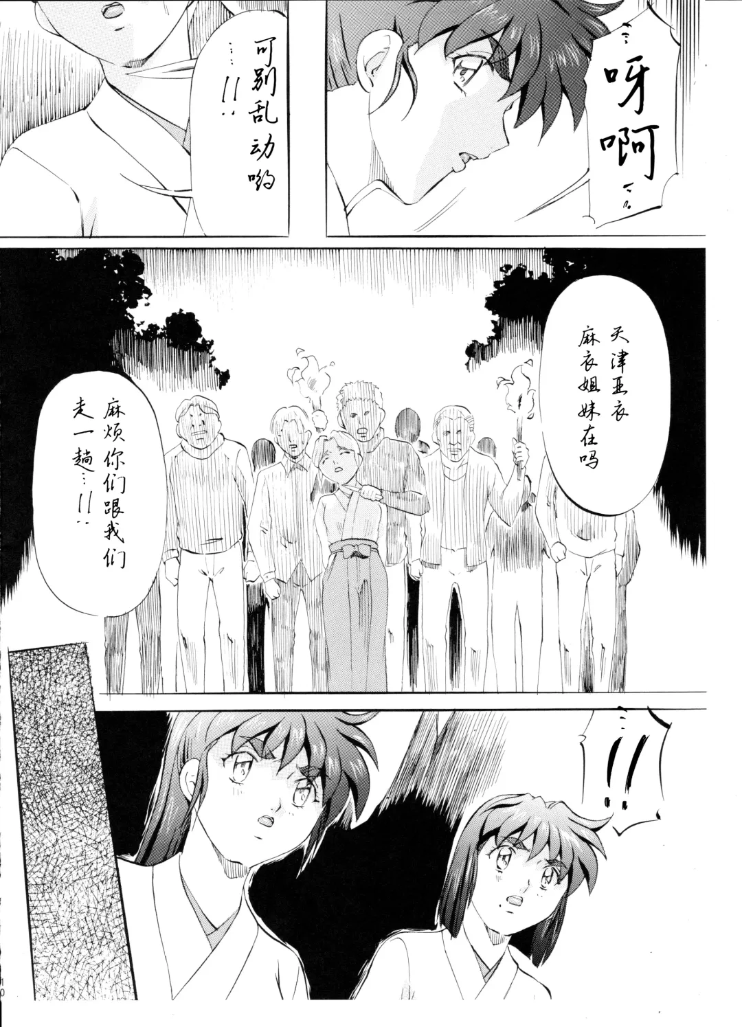 [Kannaduki Kanna] AI & MAI IV Fhentai - Page 9