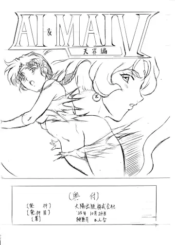 [Kannaduki Kanna] AI & MAI IV Fhentai - Page 22