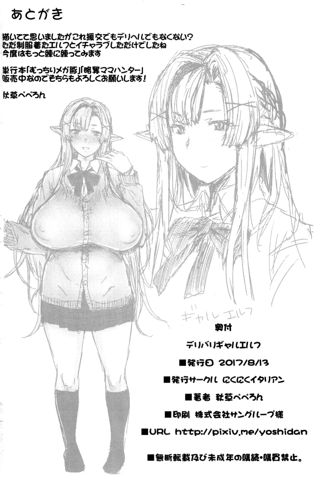 [Akikusa Peperon] Delivery Gal Elf Fhentai - Page 22