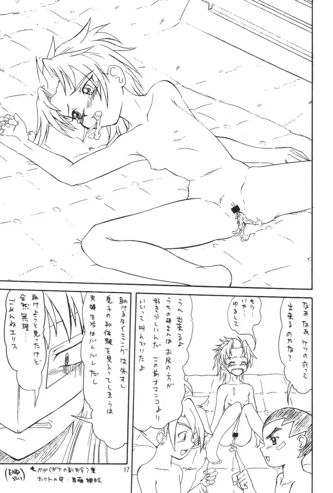 [Oda Akira] Meteor Cube Fhentai - Page 16