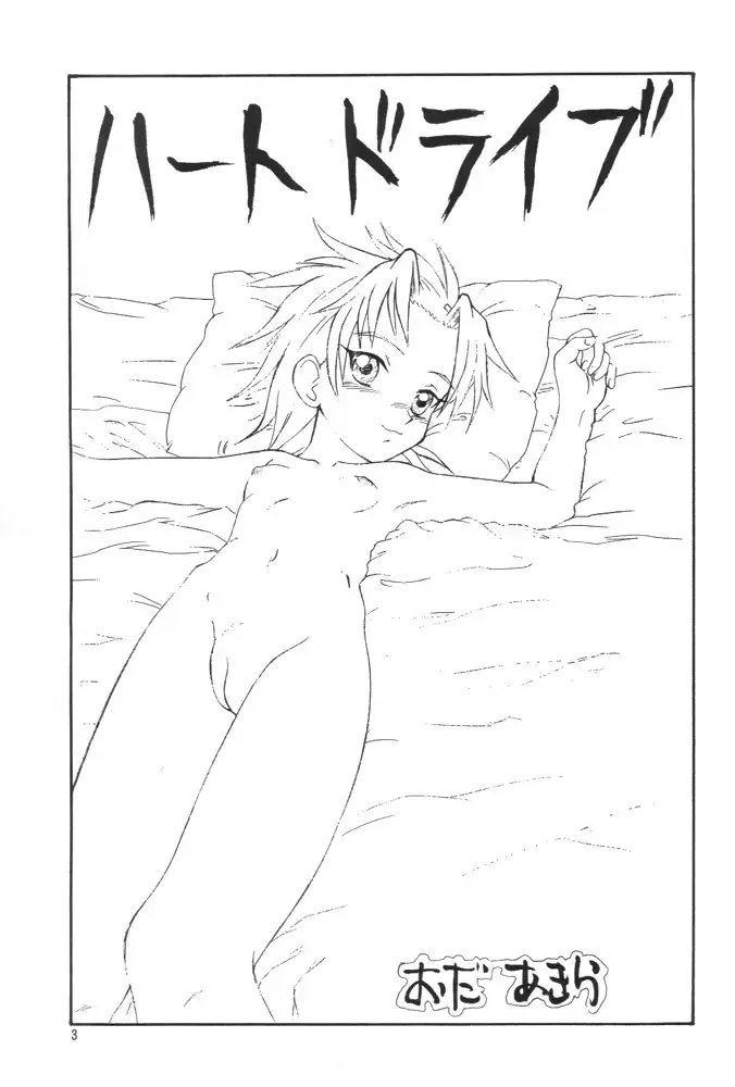 [Oda Akira] Meteor Cube Fhentai - Page 2