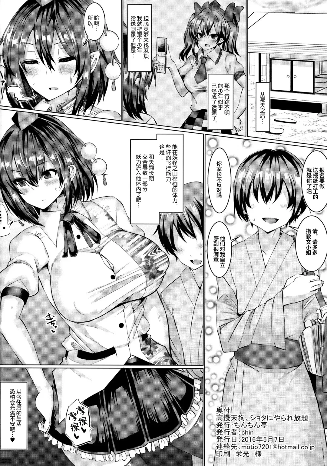 [Chin] Kouman Tengu, Shota ni Yarare Houdai Fhentai - Page 24