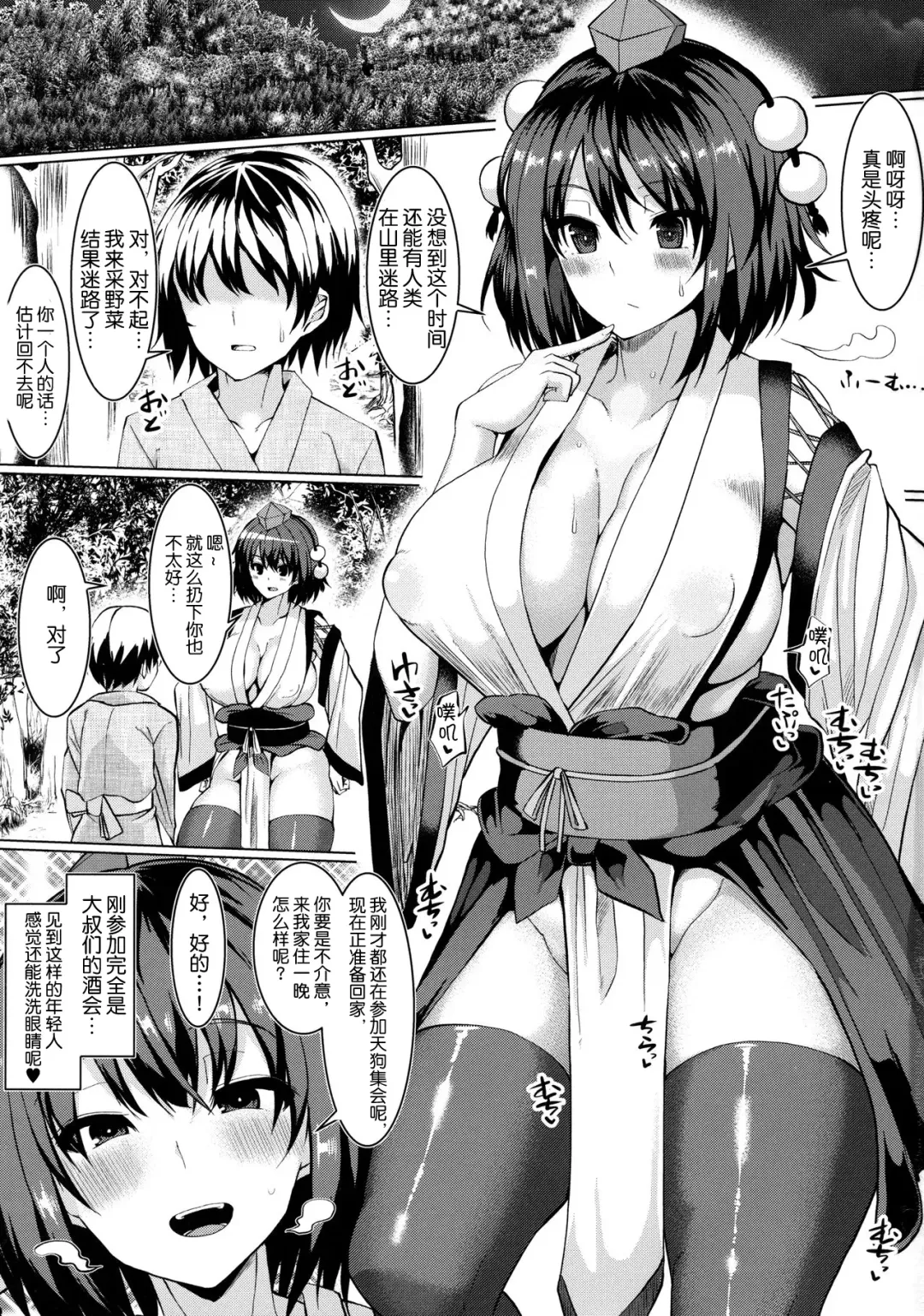 [Chin] Kouman Tengu, Shota ni Yarare Houdai Fhentai - Page 3