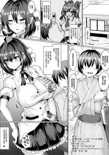 [Chin] Kouman Tengu, Shota ni Yarare Houdai Fhentai - Page 24