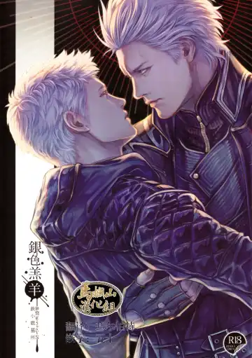 Read [Kiriya Takashi] Gin no Hitsuji | 銀色羔羊 - Fhentai