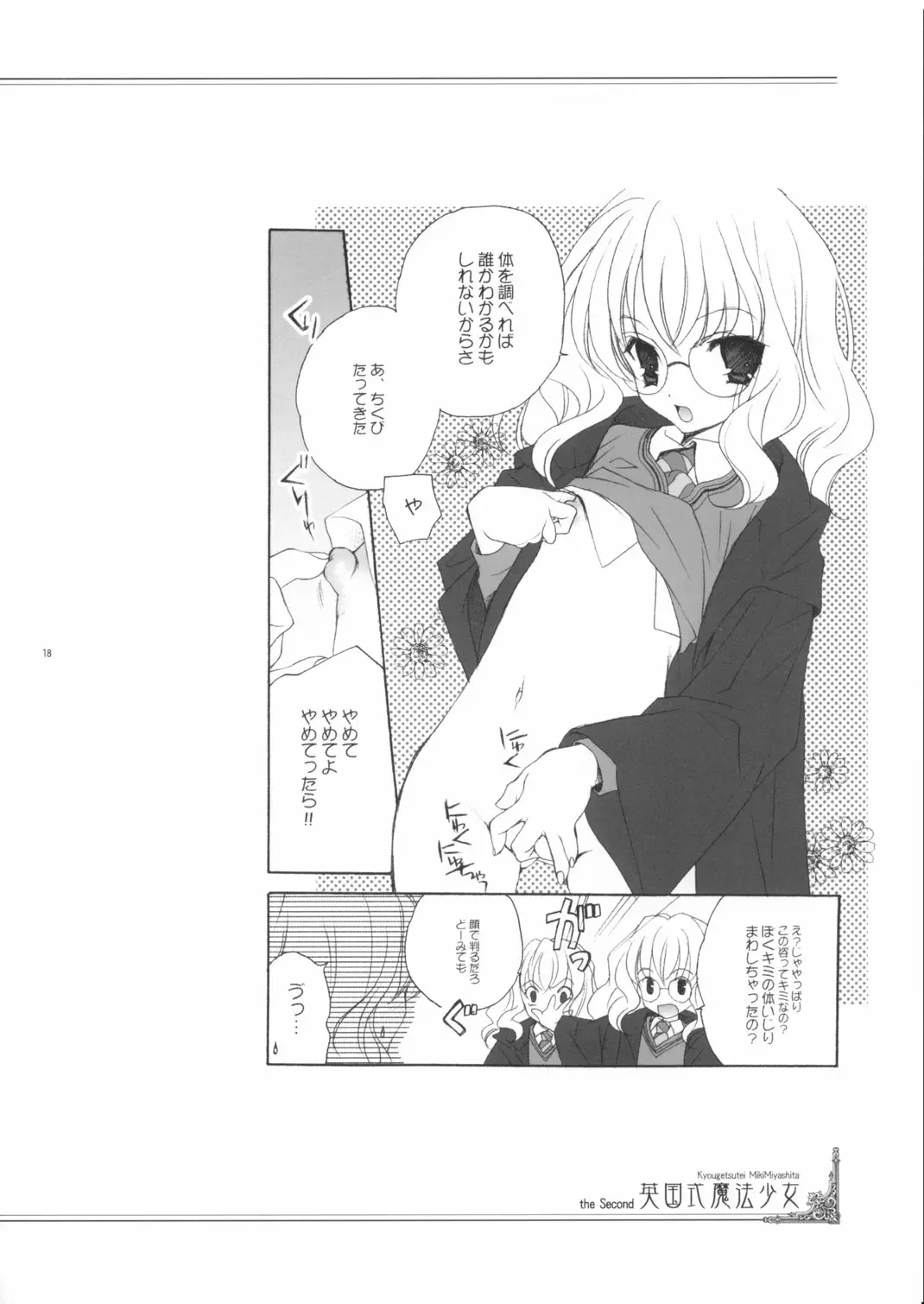 [Miyashita Miki] Eikoku Shiki Mahou Shoujo III Fhentai - Page 17