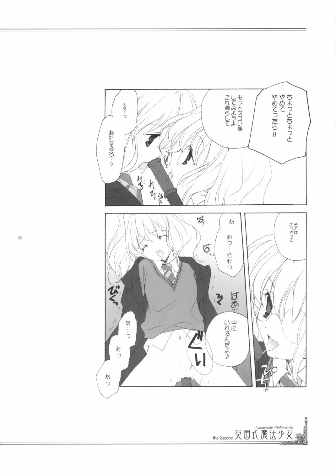 [Miyashita Miki] Eikoku Shiki Mahou Shoujo III Fhentai - Page 19