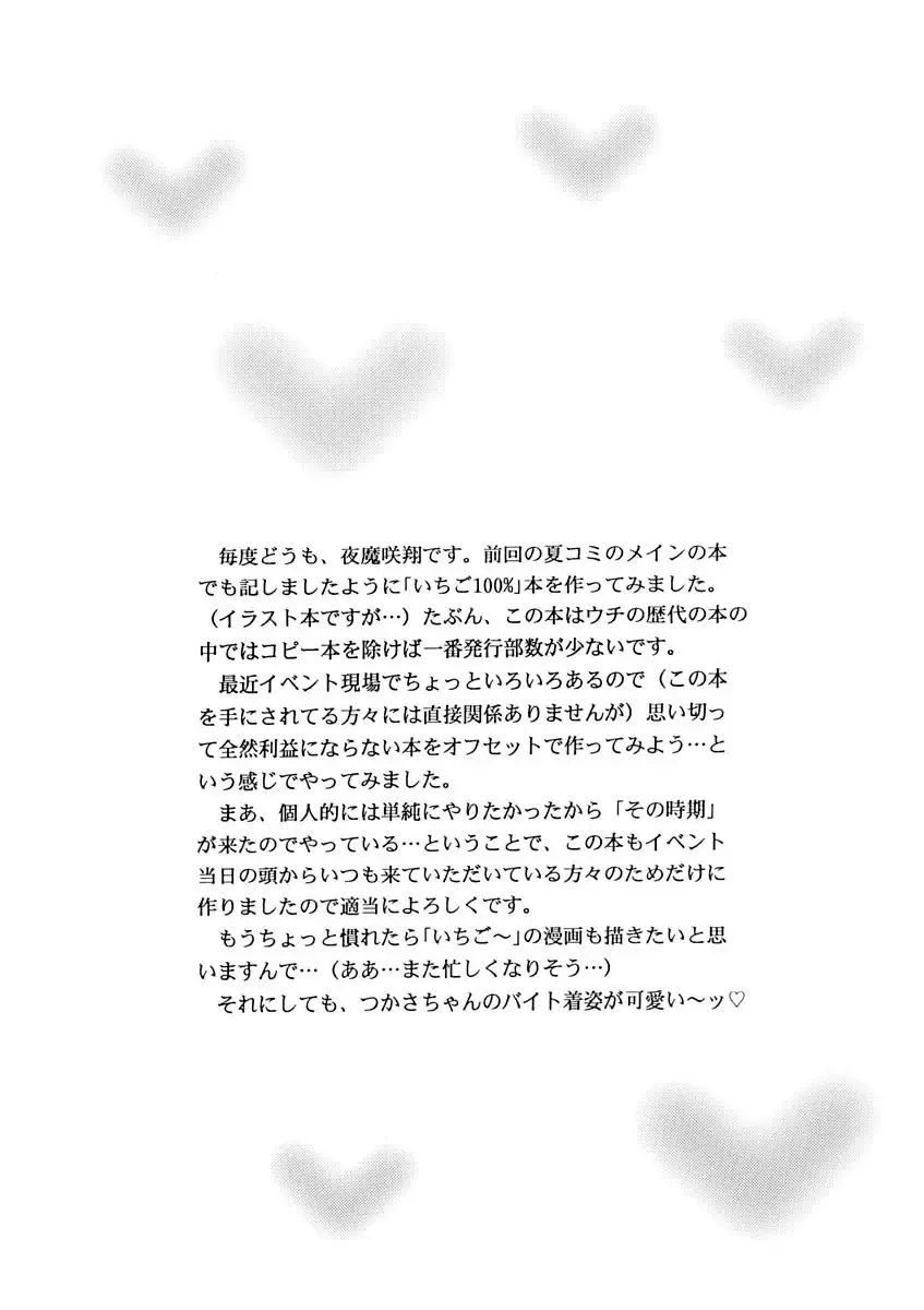 [Yamazaki Show] Ichigo 10% Fhentai - Page 3