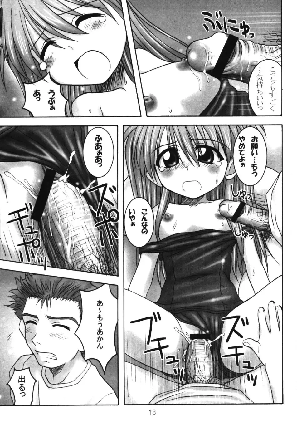 [Nanana Nana] SQUMEEZE Fhentai - Page 11