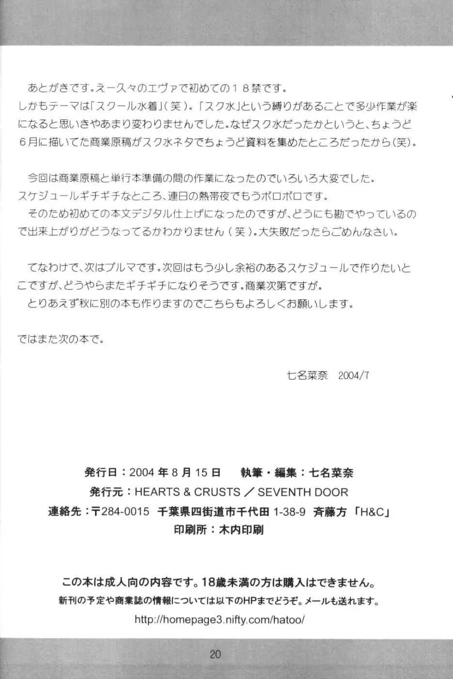 [Nanana Nana] SQUMEEZE Fhentai - Page 18