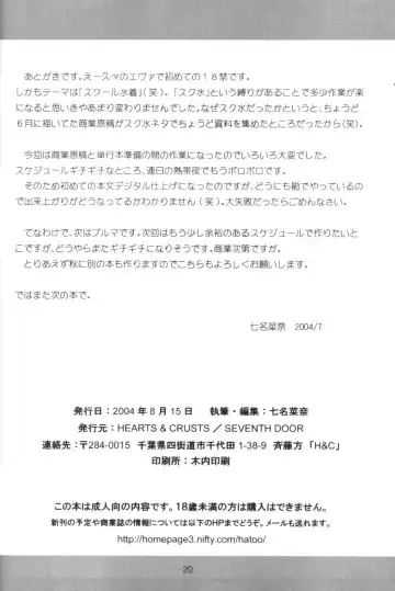 [Nanana Nana] SQUMEEZE Fhentai - Page 18