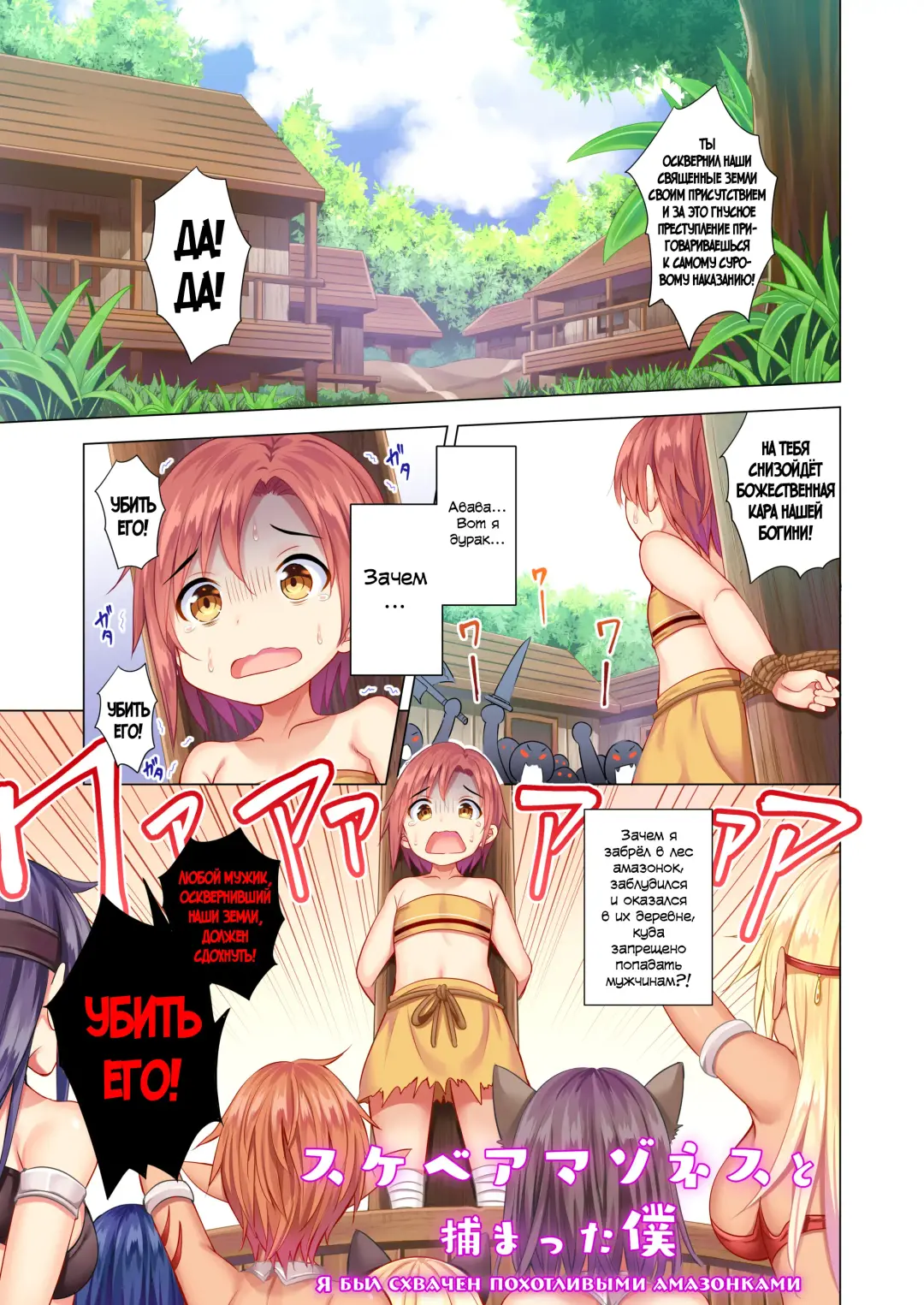 [Aburi Saamon Maru] Sukebe Amazoness to Torawareta Boku | Я был схвачен похотливыми амазонками Fhentai - Page 2