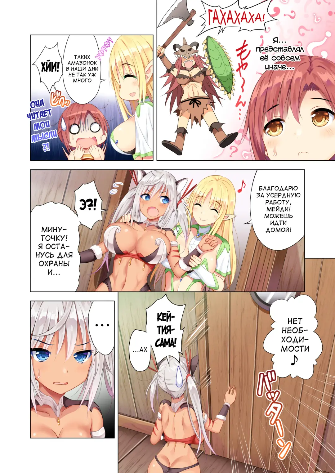 [Aburi Saamon Maru] Sukebe Amazoness to Torawareta Boku | Я был схвачен похотливыми амазонками Fhentai - Page 5
