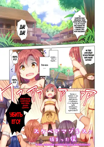 [Aburi Saamon Maru] Sukebe Amazoness to Torawareta Boku | Я был схвачен похотливыми амазонками Fhentai - Page 2