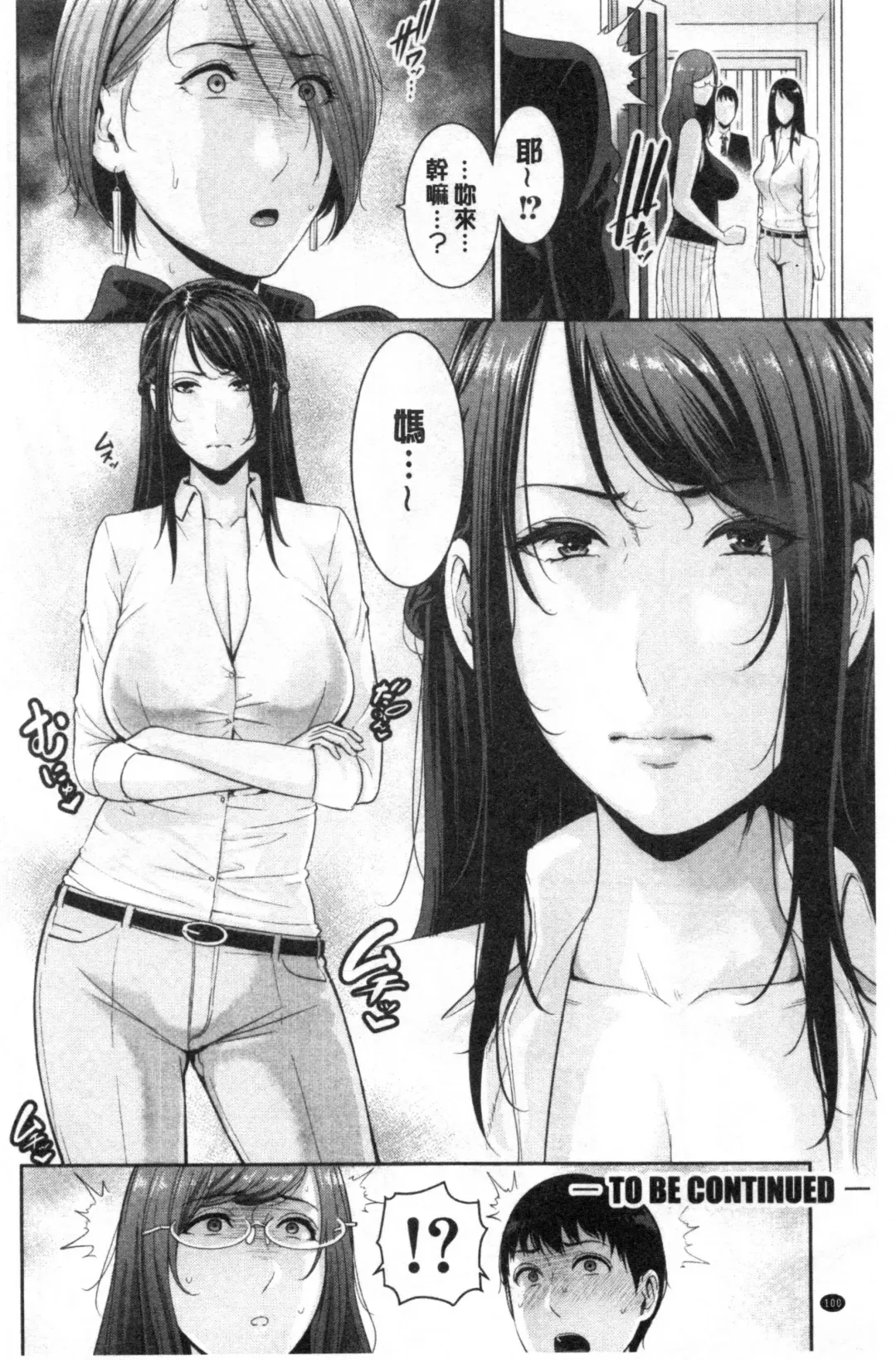 [Gonza] Boku dake no Inbo-tachi Fhentai - Page 101