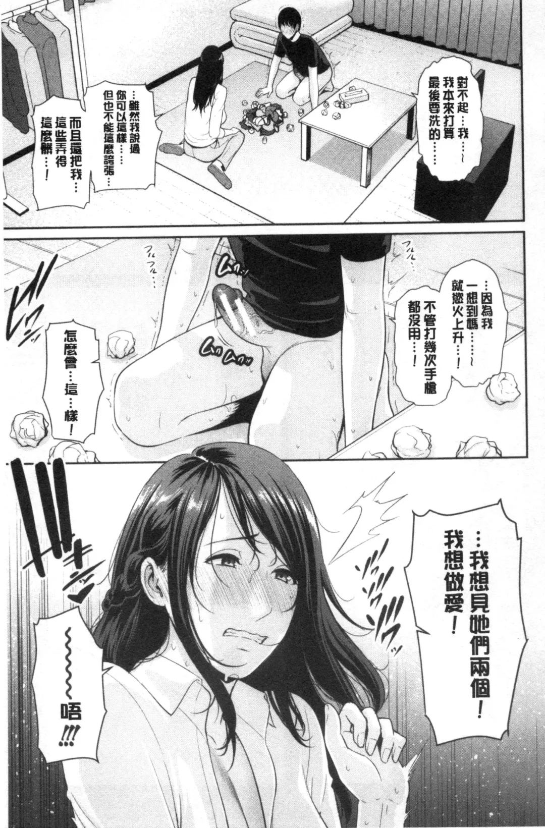 [Gonza] Boku dake no Inbo-tachi Fhentai - Page 112