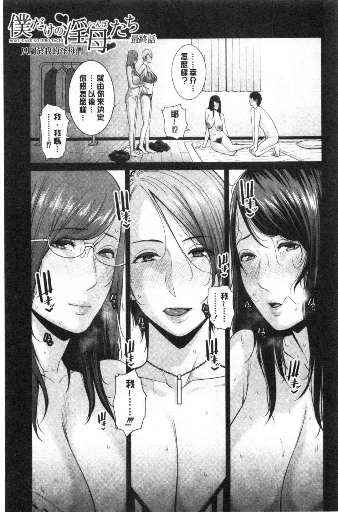 [Gonza] Boku dake no Inbo-tachi Fhentai - Page 174