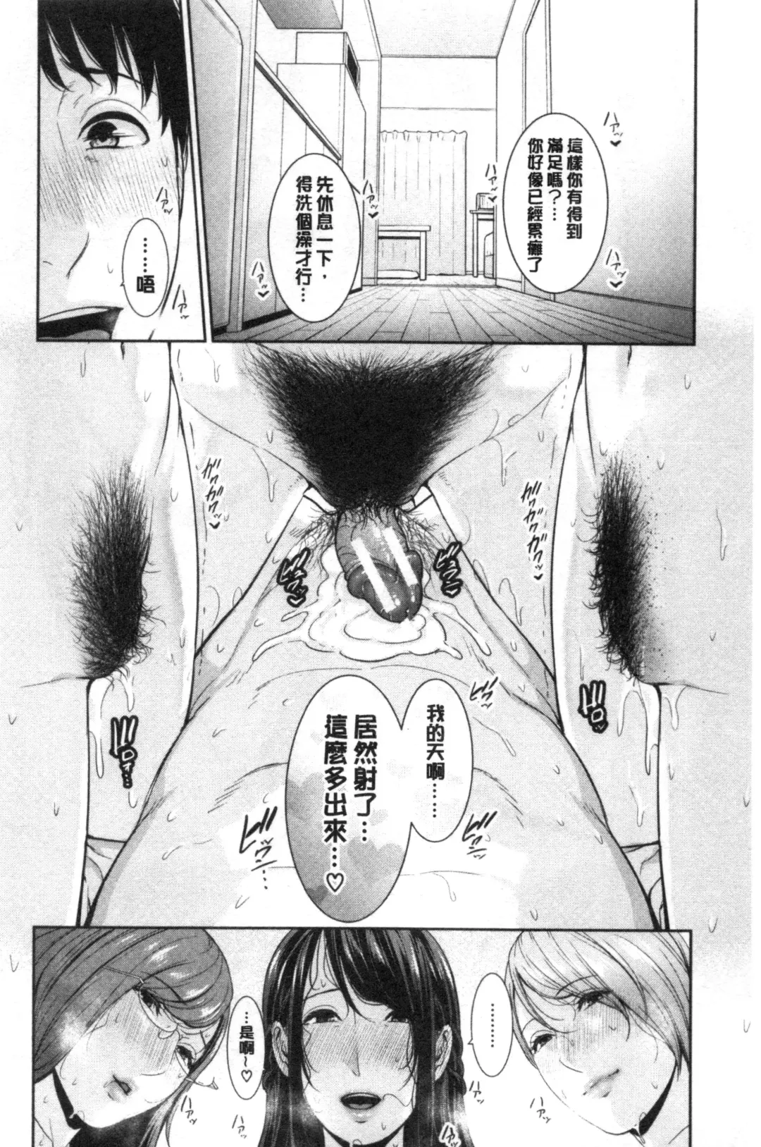 [Gonza] Boku dake no Inbo-tachi Fhentai - Page 197