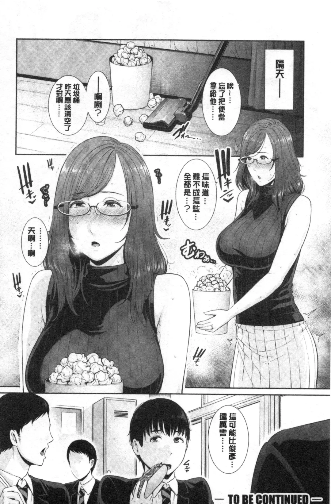[Gonza] Boku dake no Inbo-tachi Fhentai - Page 29